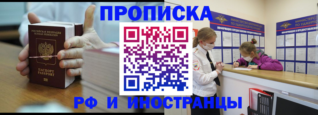 прописка паспорт в Волжском