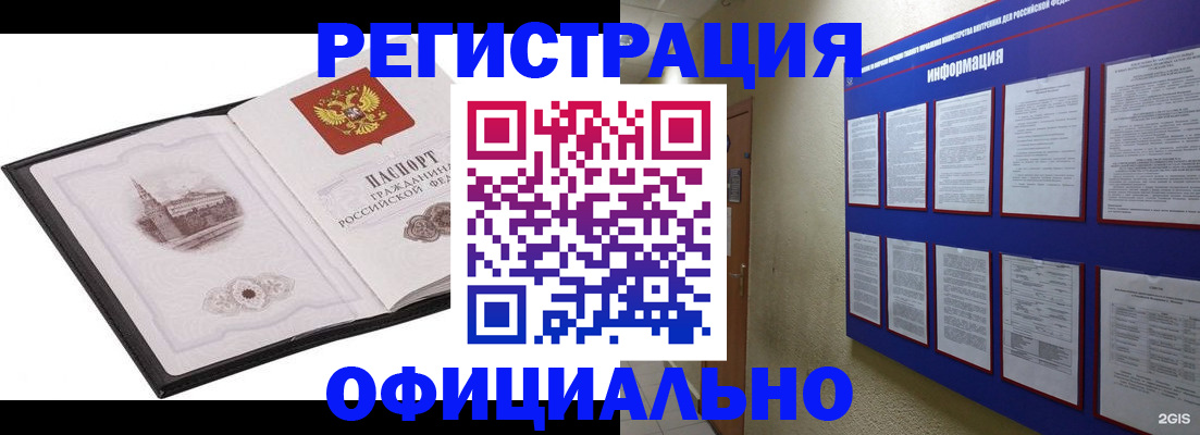 прописка законно в Волжском