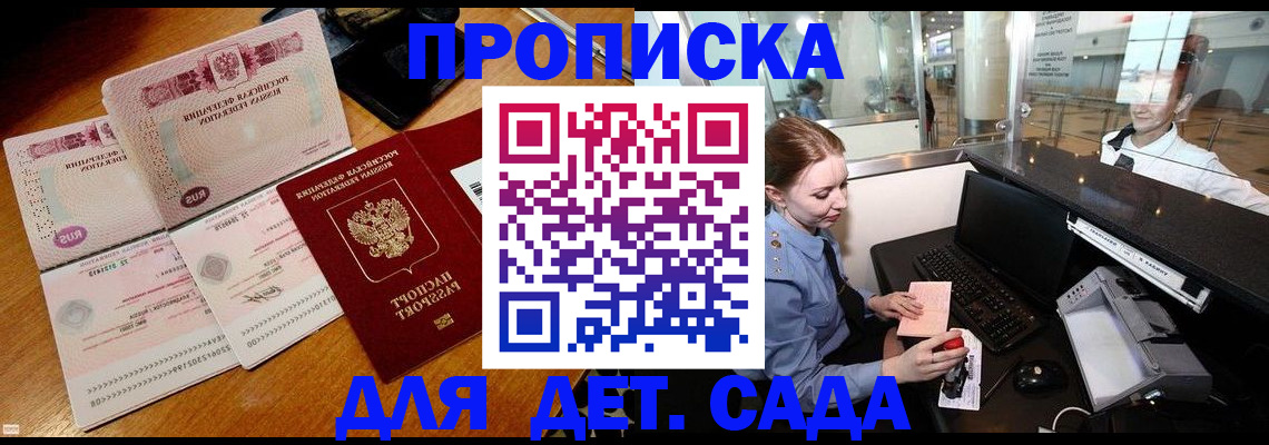 прописка для работы в Волжском